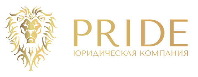 Юридическая компания Прайд (Pride) Нижний Новгород